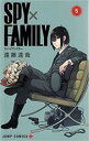 【バーゲンセール】中古 Comic▼SPY×FAMILY スパイファミリー 5 レンタル落ち