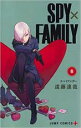 【バーゲンセール】中古 Comic▼SPY×FAMILY スパイファミリー 6 レンタル落ち
