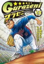 【バーゲンセール】中古 Comic▼グラゼニ 13 レンタル落ち
