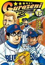 【バーゲンセール】中古 Comic▼グラゼニ 17 レンタル落ち