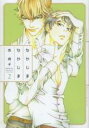 【バーゲンセール】中古 Comic▼なかじまなかじま 2 レンタル落ち