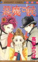 【バーゲンセール】全巻セット中古 Comic▼悪魔で候 全 11 巻 完結 セット レンタル落ち