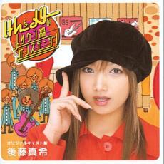 CD▼けん&メリーのメリケン粉オンステージ! オリジナルキャスト盤 レンタル落ち