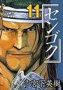 中古 Comic▼センゴク 11 レンタル落ち