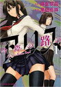 【バーゲンセール】中古 Comic▼今際の路のアリス 1 レンタル落ち