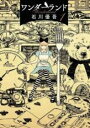 【バーゲンセール】中古 Comic▼ワンダーランド 1 レンタル落ち