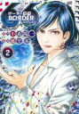 【バーゲンセール】中古 Comic▼BORDER ボーダー 66 第2巻 レンタル落ち
