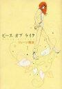 【バーゲンセール】中古 Comic▼ピースオブケイク 1 レンタル落ち