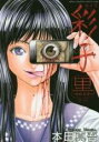 【バーゲンセール】中古 Comic▼彩子 黒 レンタル落ち