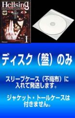 【バーゲンセール】全巻セット【中古】DVD▼【訳あり】Hellsing ヘルシング(5枚セット)Rescript 1 2 3 4 5 レンタル落ち