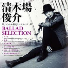 【バーゲンセール】【中古】CD▼BALLAD SELECTION レンタル落ち