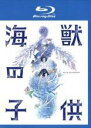 【中古】Blu-ray▼海獣の子供 ブルーレイディスク レンタル落ち