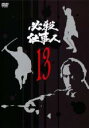 【バーゲンセール】【中古】DVD▼必殺仕事人 13(第49話〜第52話) レンタル落ち