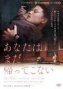【バーゲンセール】【中古】DVD▼あなたはまだ帰ってこない 字幕のみ レンタル落ち