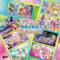 【バーゲンセール】【中古】CD▼プリキュア 映画主題歌 コレクション 3 :2CD レンタル落ち