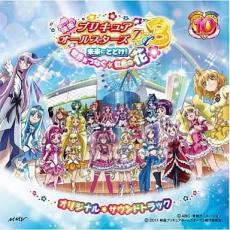 【バーゲンセール】【中古】CD▼映画プリキュアオールスターズDX 3 未来にとどけ! 世界をつなぐ☆虹色の花 オリジナル サウンドトラック レンタル落ち