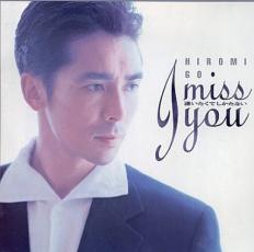 【中古】CD▼I miss you 逢いたくてしかたない