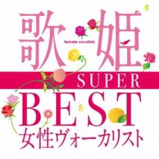 【バーゲンセール】【中古】CD▼歌姫 SUPER BEST 女性ヴォーカリスト 2CD レンタル落ち