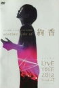 【バーゲンセール】【中古】DVD▼another side of 絢香 レンタル落ち