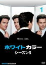 【バーゲンセール】【中古】DVD▼ホワイトカラー シーズン3 Vol.1(第1話、第2話) レンタル落ち