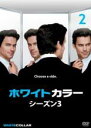 【バーゲンセール】【中古】DVD▼ホワイトカラー シーズン3 Vol.2(第3話、第4話) レンタル落ち