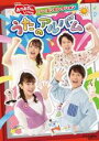 【中古】DVD▼NHK おかあさんといっしょ シーズンセレクション うたのアルバム レンタル落ち