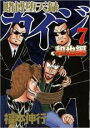 【バーゲンセール】中古 Comic▼賭博堕天録カイジ 和也編 7 レンタル落ち