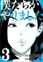 【バーゲンセール】中古 Comic▼僕たちがやりました 3 レンタル落ち