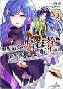 【バーゲンセール】中古 Comic▼世界最高の暗殺者、異世界貴族に転生する 2 レンタル落ち