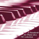 【バーゲンセール】【中古】CD▼J-スタンダーズ・フォー・ピアノ・ジャズ 70’s セレクション レンタル限定盤 レンタル落ち