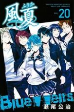 【バーゲンセール】中古 Comic▼風夏 20 レンタル落ち