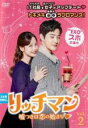 【バーゲンセール】【中古】DVD▼リッチマン 嘘つきは恋の始まり 2(第3話、第4話) 字幕のみ レンタル落ち