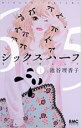 【バーゲンセール】全巻セット中古 Comic▼シックスハーフ 全 11 巻 完結 セット レンタル落ち