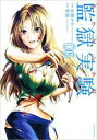 【バーゲンセール】中古 Comic▼監獄実験 プリズンラボ 6 レンタル落ち