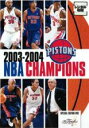 【バーゲンセール】【中古】DVD▼デトロイト・ピストンズ 2003-2004 NBA CHAMPIONS 字幕のみ レンタル落ち