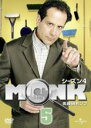 【バーゲンセール】【中古】DVD▼名探偵 モンク MONK シーズン4 Vol.5(第9話、第10話) レンタル落ち