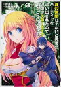 【バーゲンセール】中古 Comic▼真の仲間じゃないと勇者のパーティーを追い出されたので、辺境でスローライフすることにしました 3 レンタル落ち