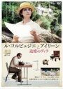 【バーゲンセール】【中古】DVD▼ル・コルビュジエとアイリーン 追憶のヴィラ 字幕のみ レンタル落ち