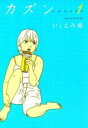 【バーゲンセール】中古 Comic▼カズン 1 レンタル落ち