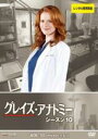 【バーゲンセール】【中古】DVD▼グレイズ・アナトミー シーズン10 Vol.11(第21話、第22話) レンタル落ち