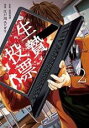 【バーゲンセール】中古 Comic▼生贄投票 2 レンタル落ち