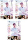 【バーゲンセール】全巻セット【中古】DVD▼連続ドラマW 春が来た(3枚セット)第1話〜第5話 最終 レンタル落ち