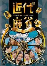 【バーゲンセール】【中古】DVD▼近代麻雀プレミアリーグ2015 後期 第7節 レンタル落ち