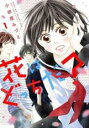 【バーゲンセール】中古 Comic▼花はどっちだ? 1 レンタル落ち