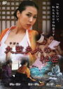 【バーゲンセール】【中古】DVD▼大監 テガム 夫人の秘密 字幕のみ
