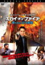 【中古】DVD▼スカイ・オン・ファイア 奪われたiPS細胞 字幕のみ レンタル落ち