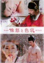 【中古】DVD▼株怒と色宗 字幕のみ レンタル落ち