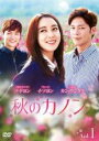【バーゲンセール】【中古】DVD▼秋のカノン 1(第1話~第3話) 字幕のみ レンタル落ち