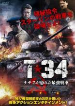 【中古】DVD▼T-34 ナチスが恐れた最強戦車 字幕のみ レンタル落ち