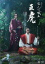【バーゲンセール】【中古】DVD▼NHK 大河ドラマ おんな城主 直虎 完全版 10(第36話〜第39話) レンタル落ち